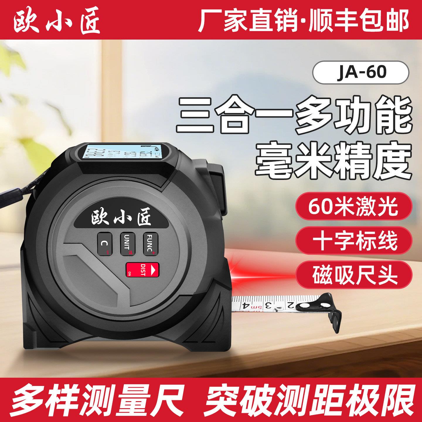 欧小匠雷射测距仪高精度红外线卷尺测量仪电子尺手持测绘尺量房仪