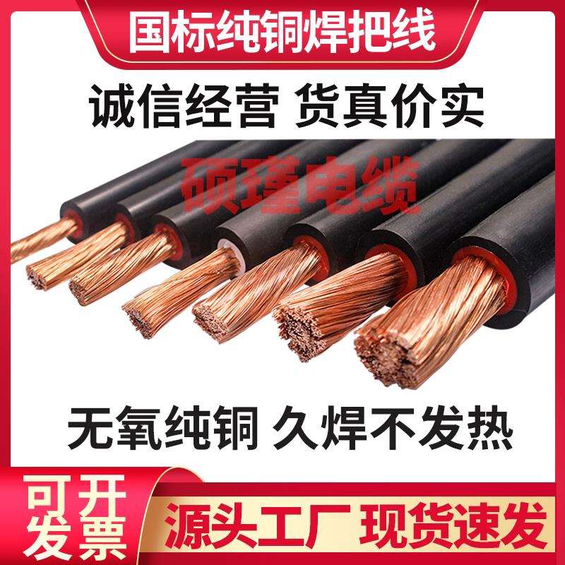 纯铜焊把线 线电瓶连接电缆线 线焊机线 线10/16/25平方电线 线国