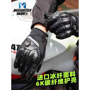 摩爵仕M30摩托车手套夏季男女士骑行手套碳纤维全指机车四季通用