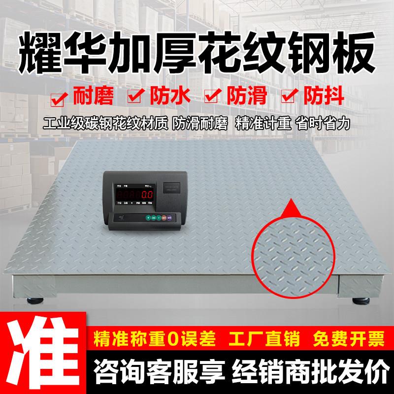 耀华电子地磅2T0.1kg1-3吨5吨加厚物流工厂业猪牛小型地磅平台秤