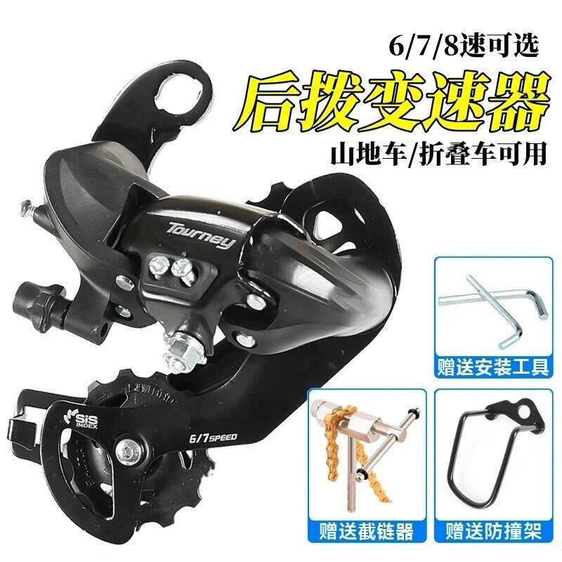 自行车后拨变速器配件全套6速7速8速公路车山地车通用保护器配件