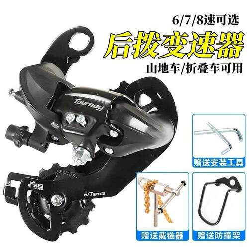 自行车后拨变速器配件全套6速7速8速公路车山地车通用保护器配件