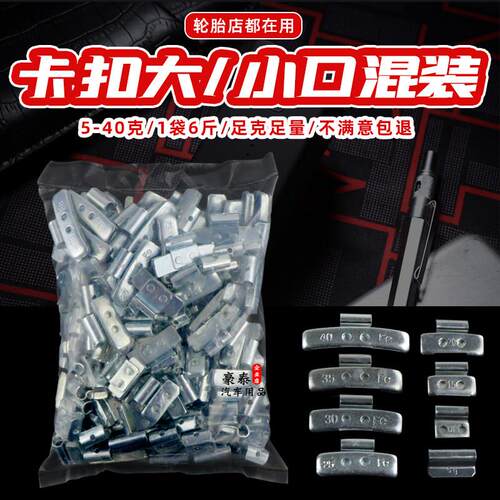 大小口混装平衡块卡扣式纯铅块汽车轮胎做动力平衡敲砸式钢制扣块