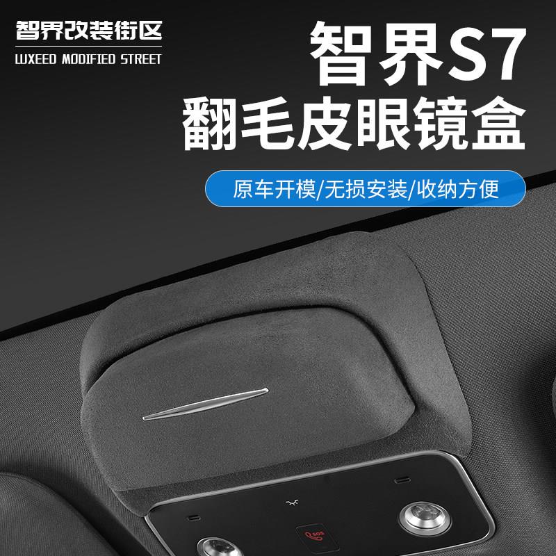 适用于 于智界S7车载眼镜盒改装专用太阳眼镜收纳夹车用太阳眼镜