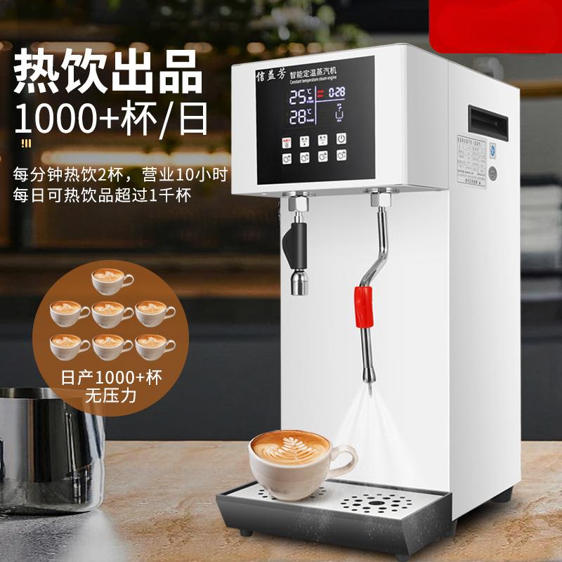 信益芳蒸汽机奶茶店商用不锈钢全自动定温步进式加热奶泡机开水机