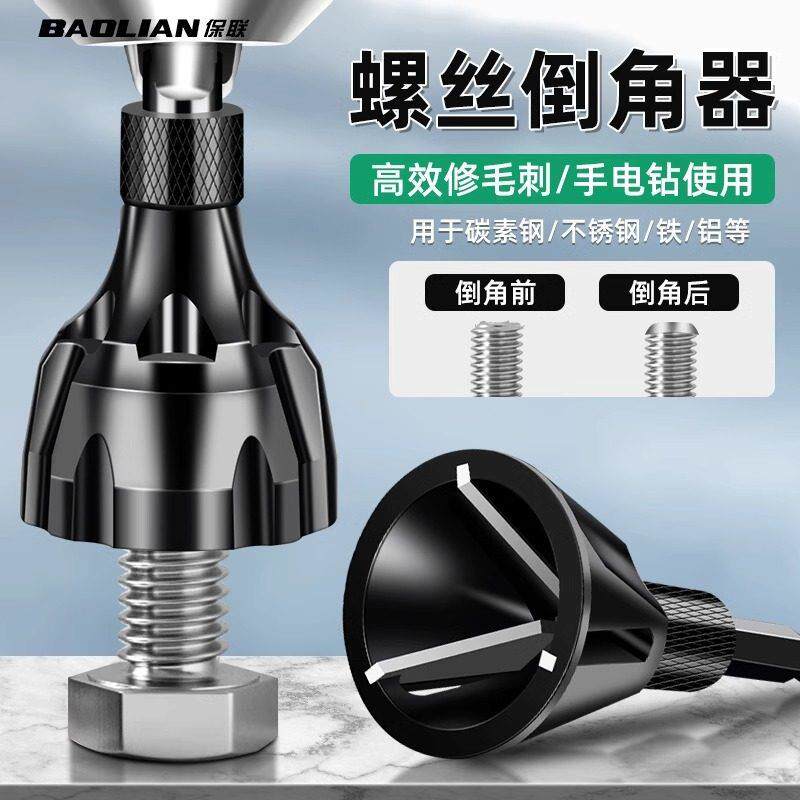去毛刺倒角器外圆倒角刀螺纹圆角修边刀螺丝螺栓修边钻螺丝杆125