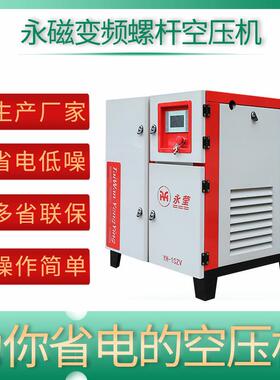 螺杆式空压机螺杆涡旋永磁变频空气压缩冲气泵11/22/37kw45KW