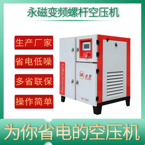 螺杆式空压机螺杆涡旋永磁变频空气压缩冲气泵11/22/37kw45KW