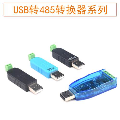 USB转485转换器 USB TO RS485 CH340 PL2303 FT232RL转RS485模块