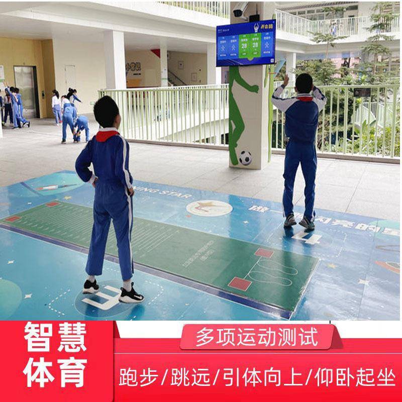 智慧校园操场ai智能跳绳体育设备仰卧起坐AI体育立定跳远广告