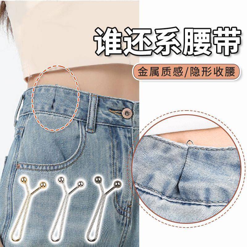 隐形别针牛仔裤收腰免钉可调
