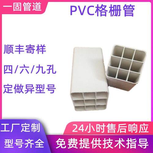 一固定制pvc格栅管通信电缆穿线管孔四孔六孔九孔upvc格栅管