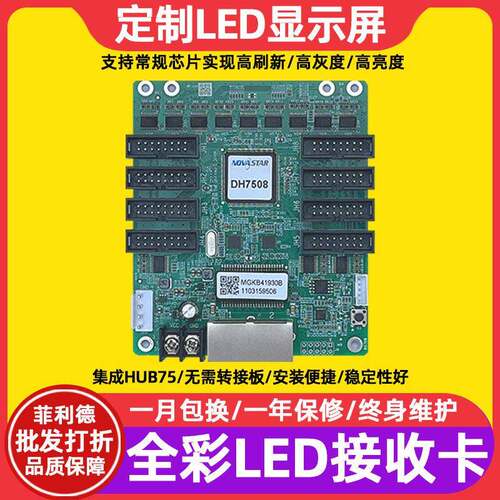 NV7508 7512S 7516-S 3210 全彩LED显示幕控制卡广告屏幕控制卡