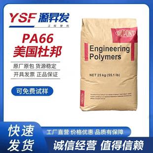 PA66 美国杜邦FR50 BK153J 阻燃尼龙 玻纤增强 电气工具 汽车领域