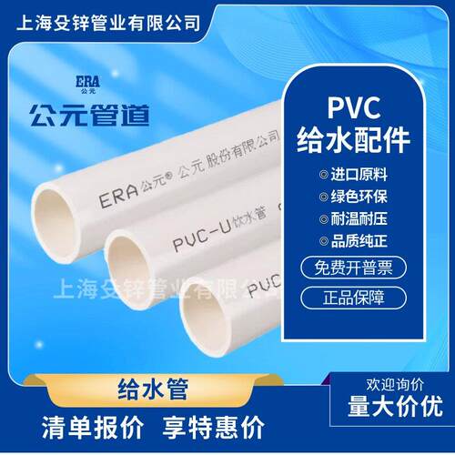 公元PVC自来水管20 25 32 40 50 63 90 110上水管给水管材引水管