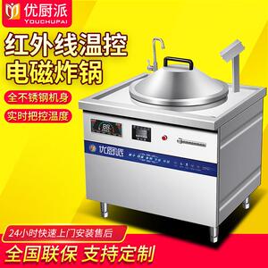 优厨派电磁炸炉油炸锅商用单缸炸鸡排薯条油条机电炸锅红外线温控