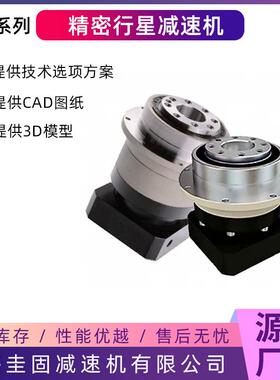 源头工厂ND140伺服行星减速机，盘式行星减速机，高精度低噪音