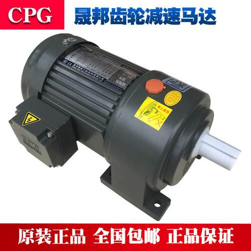 CPG电机城邦/晟邦三相齿轮减速马达CH28-750-100S东莞厂家现货