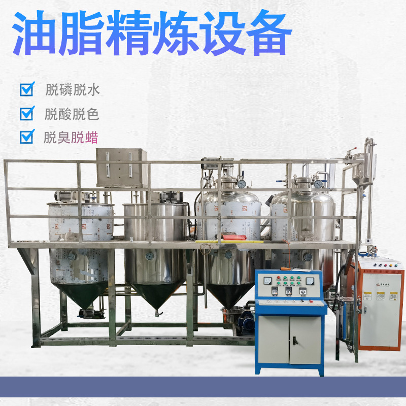 棕榈油核桃油茶籽油精炼设备 全自动脱水脱色脱磷食用油提炼机