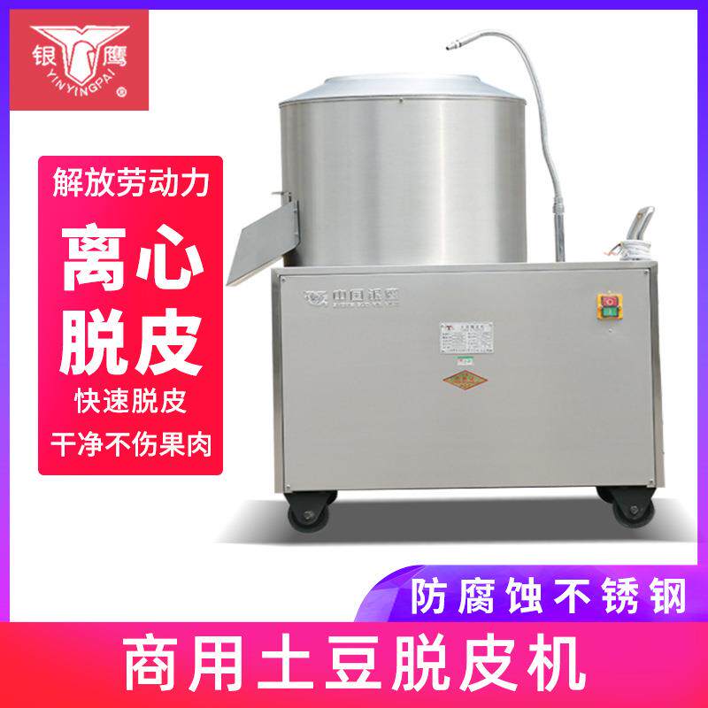 银鹰350型商用土豆去皮机不锈钢450全自动脱皮机马铃薯芋头清洗机