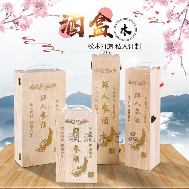 人参酒盒酒瓶盒子包装木制酒盒双支单只实木酒盒厂家供应现货