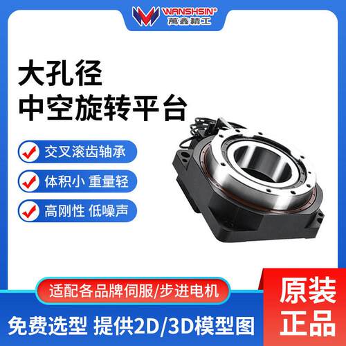 WTN60/85/130/200中空旋转平台速机配伺服步进中空回转速机