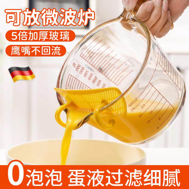 玻璃过滤量杯厨房用带刻度有手柄耐高温带滤板鸡蛋液多功能打蛋杯