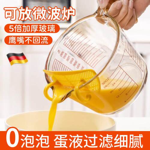 玻璃过滤量杯厨房用带刻度有手柄耐高温带滤板鸡蛋液多功能打蛋杯