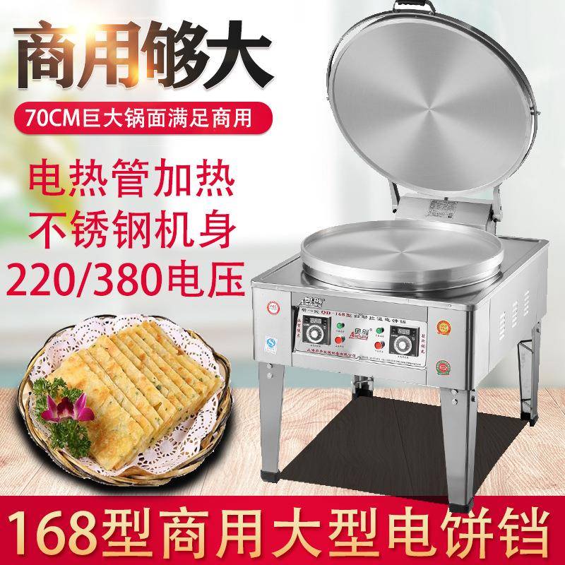 奥创QD-168电饼铛商用电热烙饼机大型自动恒温双面加热酱香饼机器