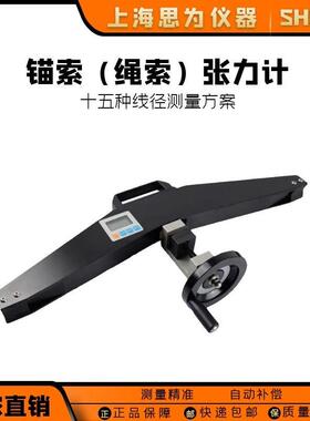 绳索张力计SEH锚索线缆钢丝绳索张紧力测试工程检测仪