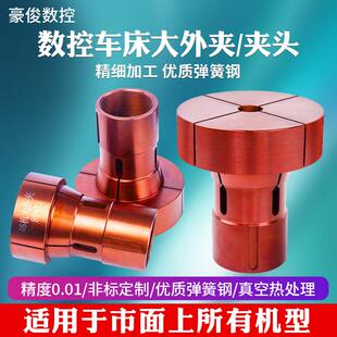 数控车床夹头36型46型0640夹头52机大外包弹簧钢非标加大加长夹头
