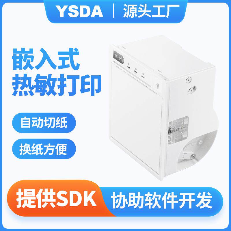 80小票打印机 壁挂式凭条打印机 前装纸面板式 热敏打印机