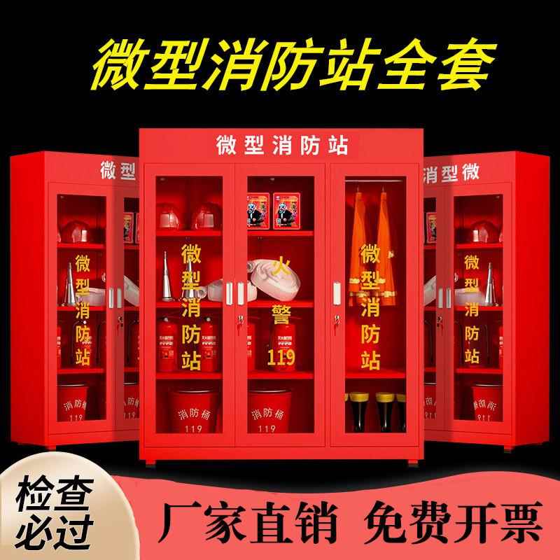 微型消防站消防柜消防箱器材全套工地箱子应急物资展示柜灭火器箱