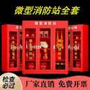 微型消防站消防柜消防箱器材全套工地箱子应急物资展示柜灭火器箱