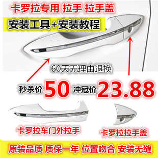 14-18卡罗拉雷凌拉手盖车门外拉手盖前后车门把手盖车门扶手盖