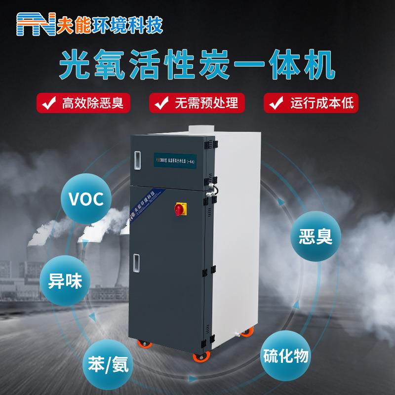 废气处理净化设备活性炭环保箱垃圾站除臭除味设备焊锡烟雾净化器