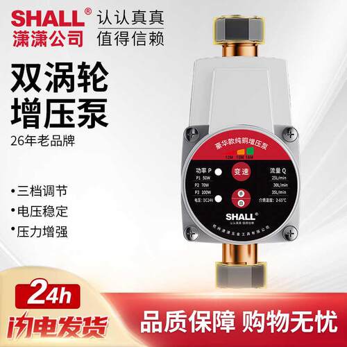 SHALL自来水增压泵太阳能家用全自动静音热水器增压器小加压水泵