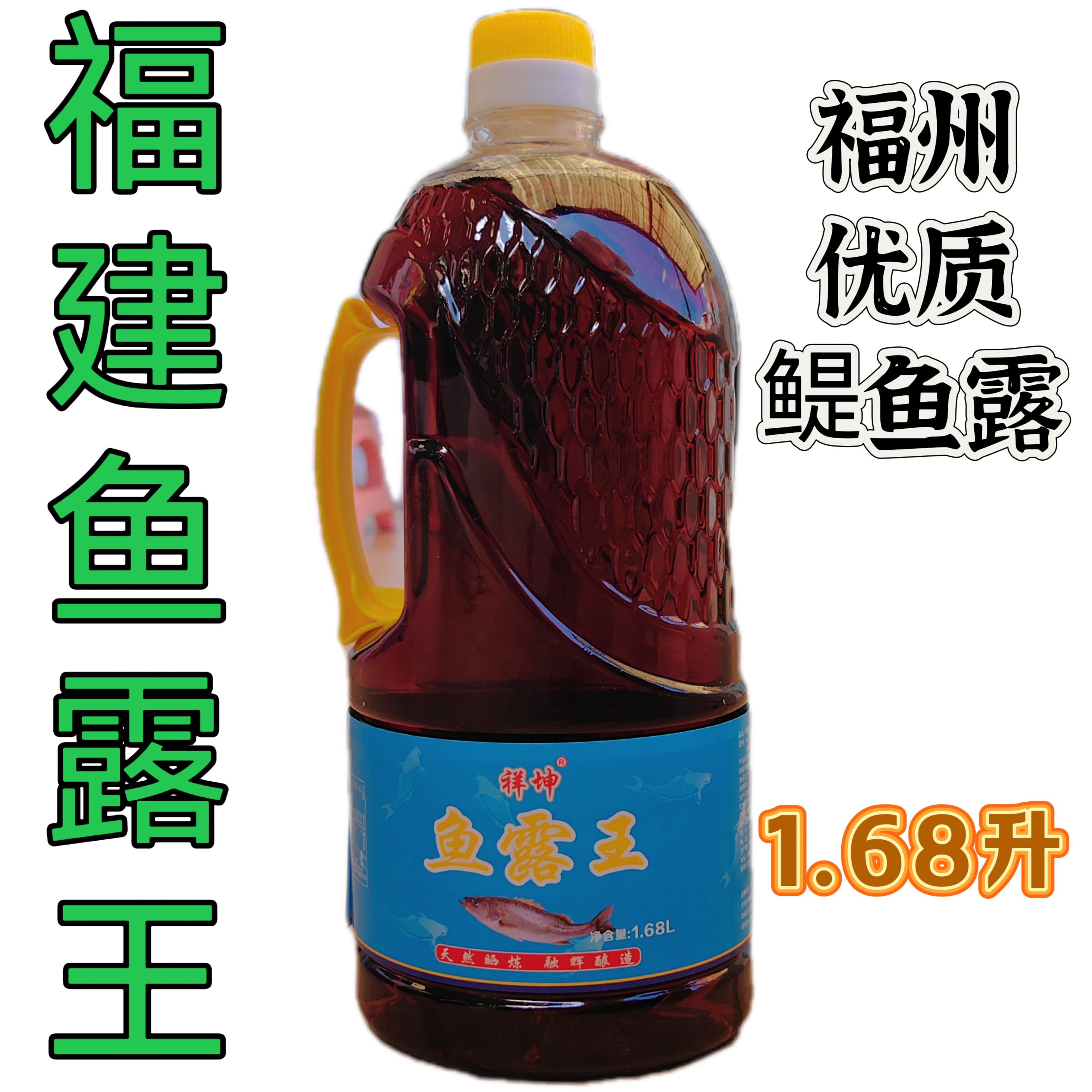 福州鱼露1.68升虾油调料家用烹饪专用调味料拌料酱油海鲜油调味汁