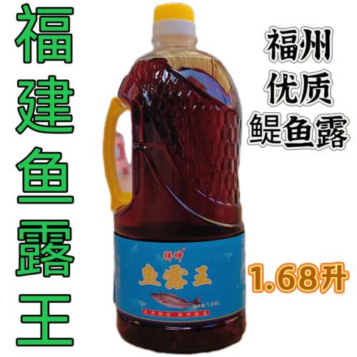 福州鱼露1.68升虾油调料家用烹饪专用调味料拌料酱油海鲜油调味汁