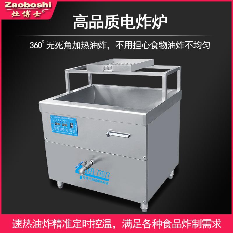 用电炸锅炸油条油电磁93炉定时恒温炸整鸡设备饼曲线变频加热定商