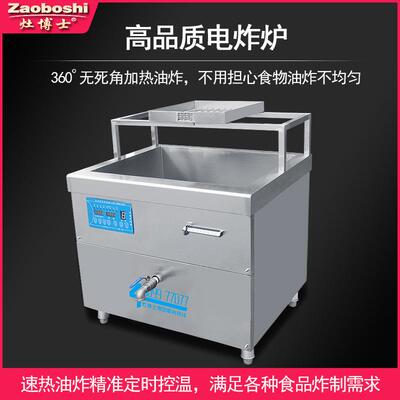 用电炸锅炸油条油电磁93炉定时恒温炸整鸡设备饼曲线变频加热定商