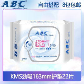 ABC卫生巾护垫女163mm超吸棉柔迷你护垫22片 清凉舒爽超量吸收K25