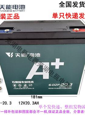 单一个天能电瓶/电池 12V20AH/6-DZM-20/黑金12V20A单祇电瓶电池