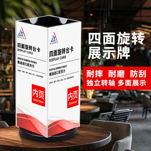 四面旋转台卡a4亚克力台牌酒水牌菜单台卡架餐牌价格牌台签展示牌
