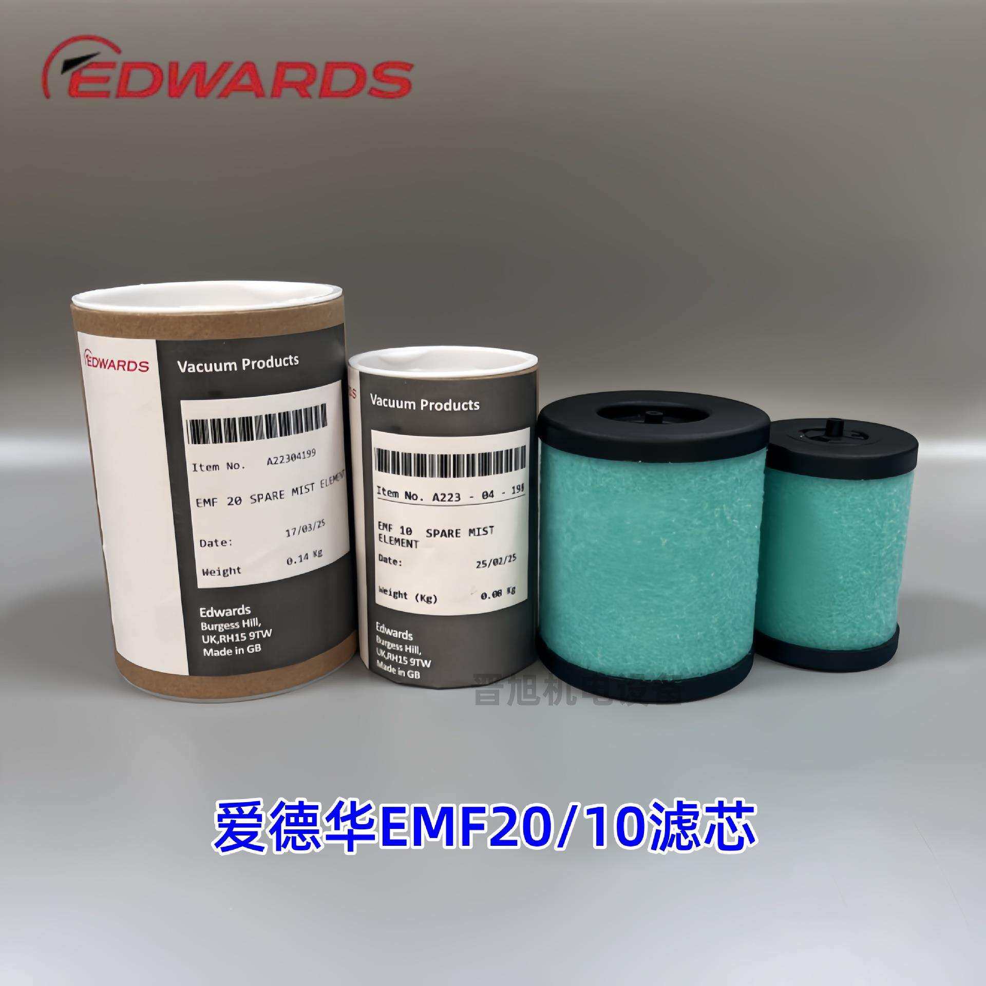 爱德华EMF20 EMF10/3真空泵油雾分离器滤芯滤网真空泵滤芯