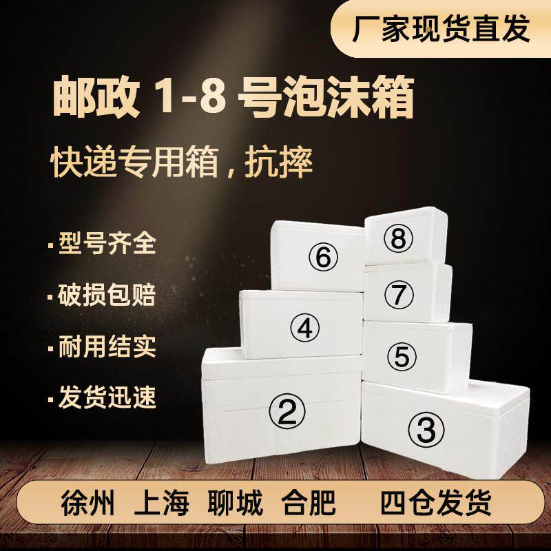 邮政泡沫箱345号海鲜水果生鲜快递防震保温加厚大小泡沫盒子