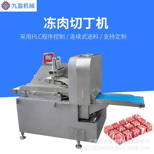 二维冻肉切丁机JY-300输送式多功能切肉片肉条肉丁机牛腩切块机