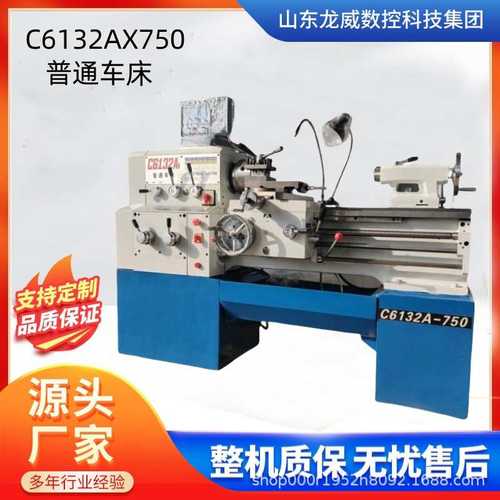 手动车床C6132AX750普通车床C6132AX1000普通车床厂家直销