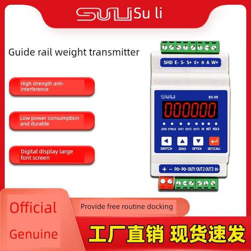 苏力BS-05高精度传感器信号放大转换器RS485rs232数字重量变送器