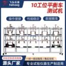 10工位平衡车测试机滑板车轮刹车路况测试机负重测试机疲劳试验机